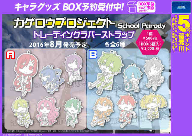 グッズ_予約受付中】「#カゲロウプロジェクト」School Parody_新商品