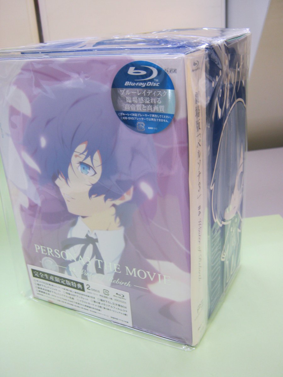 入荷情報②】BD・DVD「劇場版ペルソナ3 #4」が本日入荷！特典はB3
