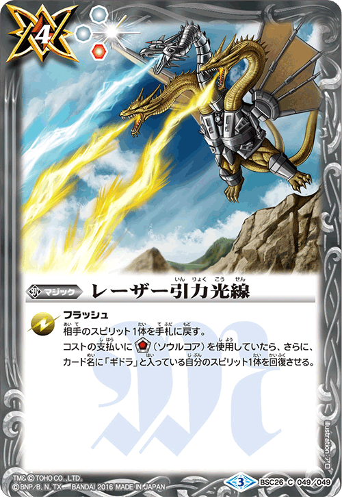 バトスピ サイボーグ怪獣メカキングギドラ 宇宙超怪獣キングギドラ