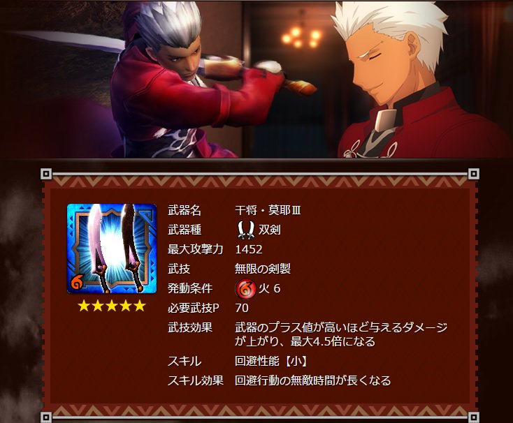 Fate/stay night[UBW]」コラボ武器【干将・莫耶Ⅲ】（双剣）の武技