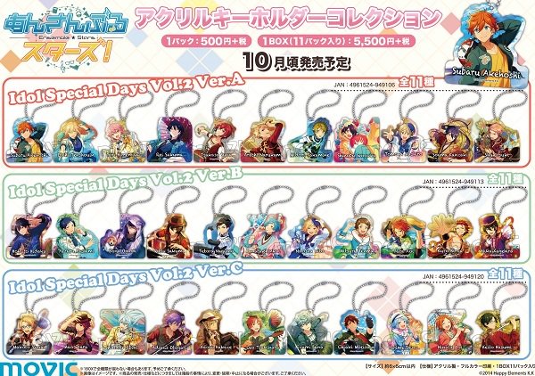 あんさんぶるスターズ！】アクリルキーホルダーコレクション Idol