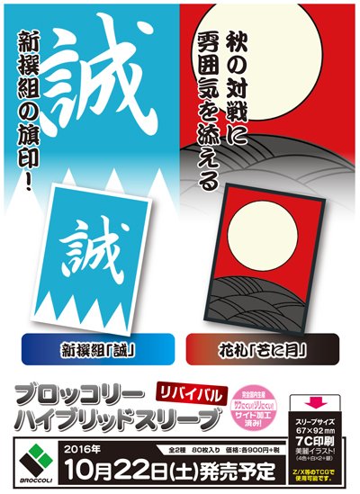 続いてはブロッコリーハイブリッドスリーブリバイバル第3弾！ 皆様のご