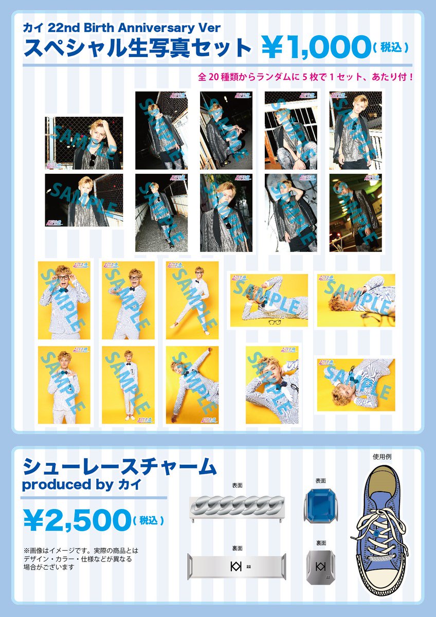 FC会員限定】 タカシ、カイ生誕記念 スペシャル生写真セット