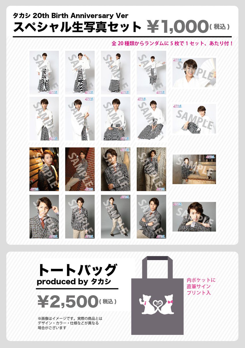 FC会員限定】 タカシ、カイ生誕記念 スペシャル生写真セット