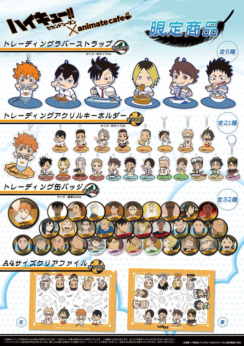 ①【ハイキュー!!セカンドシーズン×アニメイトカフェ池袋・天王寺