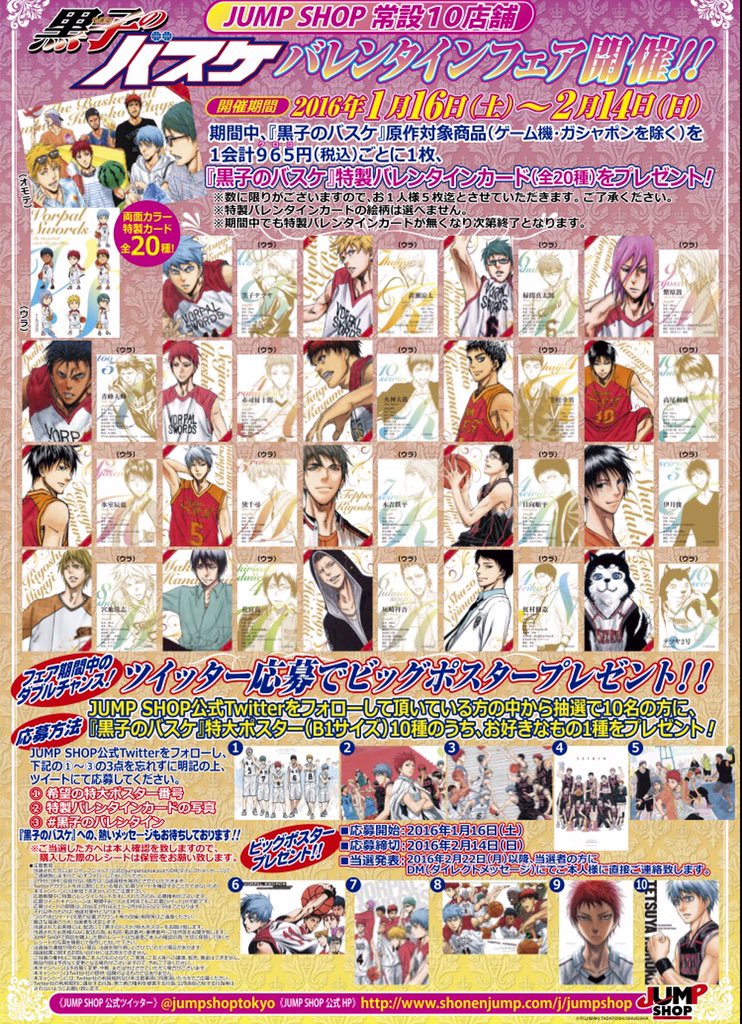 黒子のバスケ』バレンタインフェア開催中‼︎‼︎ 特製バレンタイン