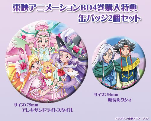 ☆明日発売☆【魔法つかいプリキュア！】Blu-ray♪「Vol.4」は5/17発売