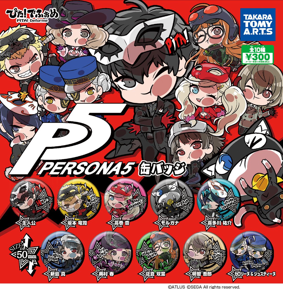 ぴたっと貼りついちゃったイラストが人気の「ぴた！でふぉめ」に