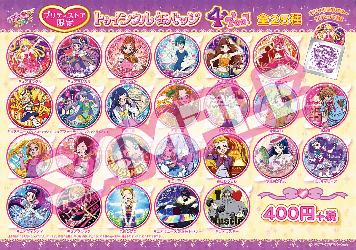 新商品】みんな～！おまたせ！プリティストア限定商品『トゥインクル缶