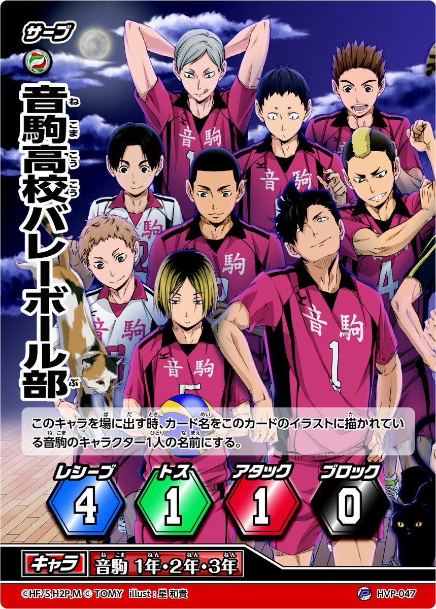 ハイキュー‼︎』バボカ‼︎ 拡張パック第8弾 宿命のライバル 今週2月20