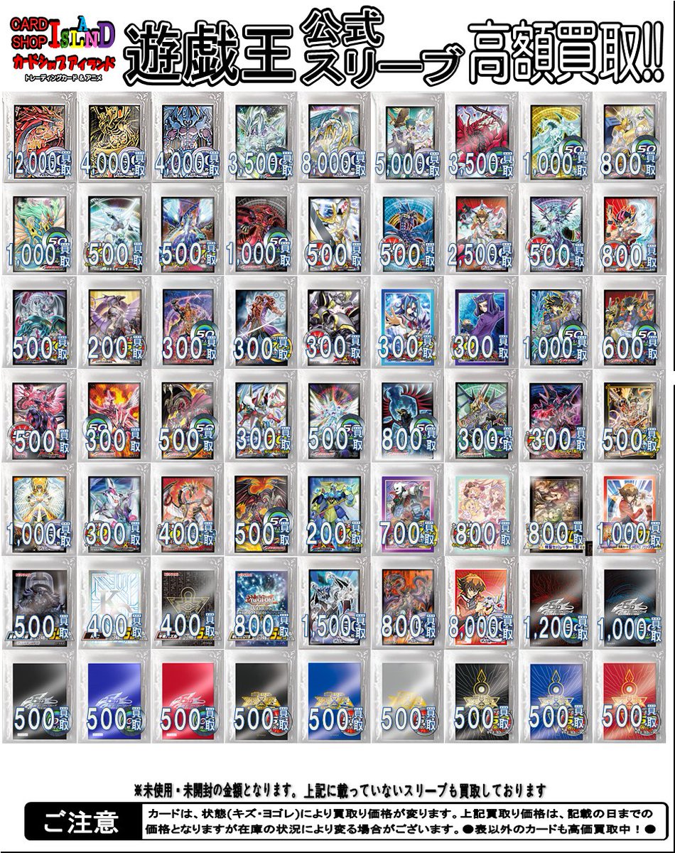 遊戯王公式スリーブとプレイマットの買取表を作りました よろしく