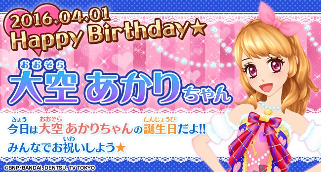 HAPPY BIRTHDAY 4月1日は、大空あかりちゃんのお誕生日！ スター