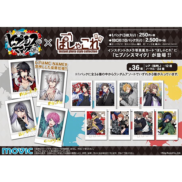 ムービックで予約開始！ ヒプノシスマイク -Division Rap Battle