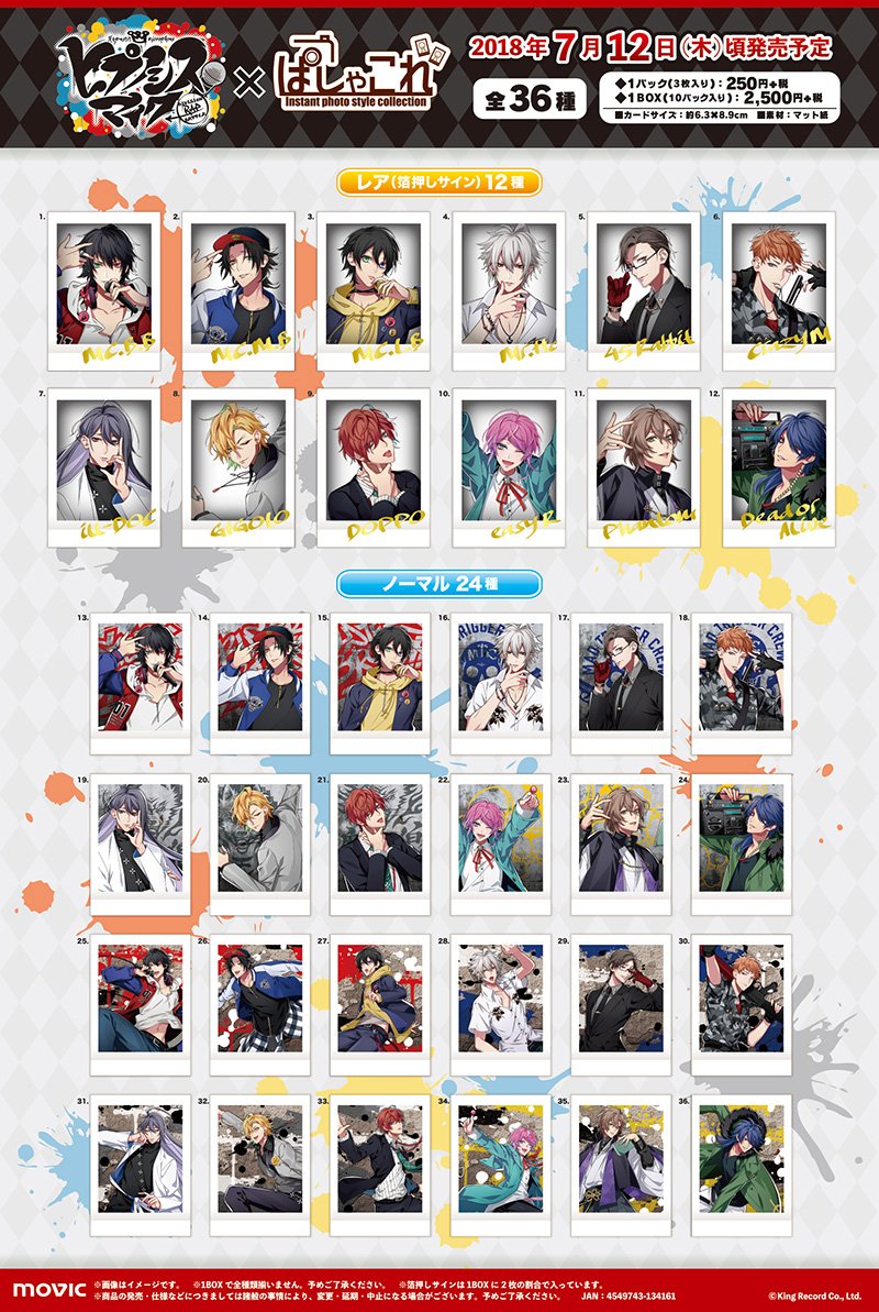 ムービックで予約開始！ ヒプノシスマイク -Division Rap Battle