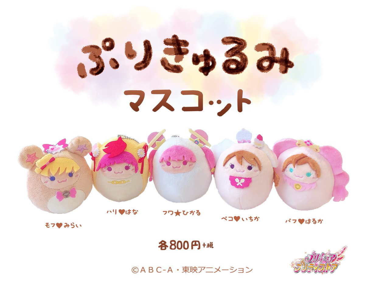 新商品】4/29(月祝)大人気「ぷりきゅるみ」シリーズがゆるかわになって
