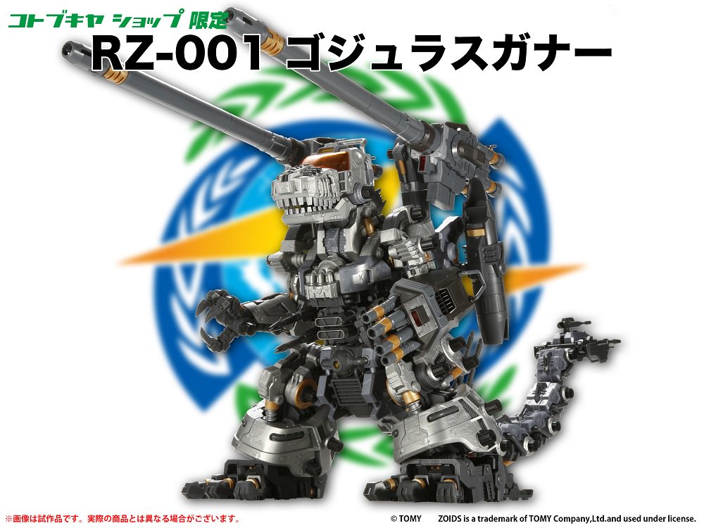 HMM新発表】 RZ-001 ゴジュラスガナー 第二次スタンド・リバー会戦会場