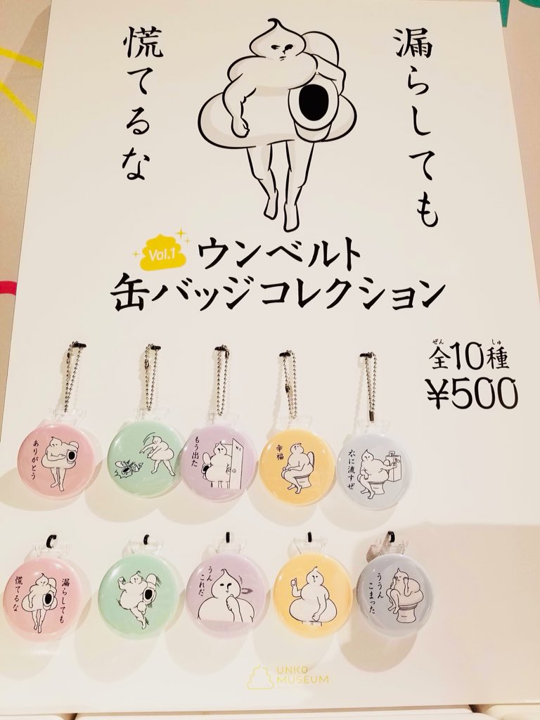 先日に引き続き、うんこミュージアムで買える新たなうんこグッズを紹介