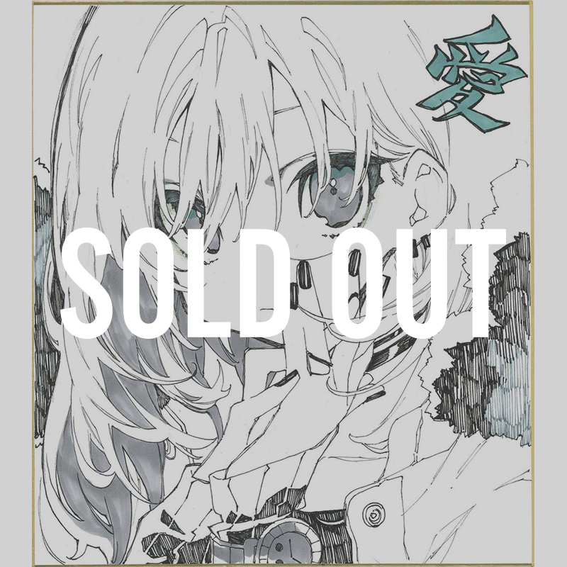 色紙、さっそく完売致しましたありがとうございます！今後の追加は