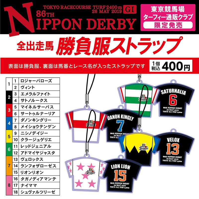 日本ダービー🌟ボールペン＆ストラップ予約販売中】 ターフィー通販