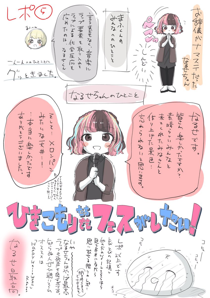 ひきフェスレポ続き2/2 (よく見えてなかったり記憶曖昧なので間違っ