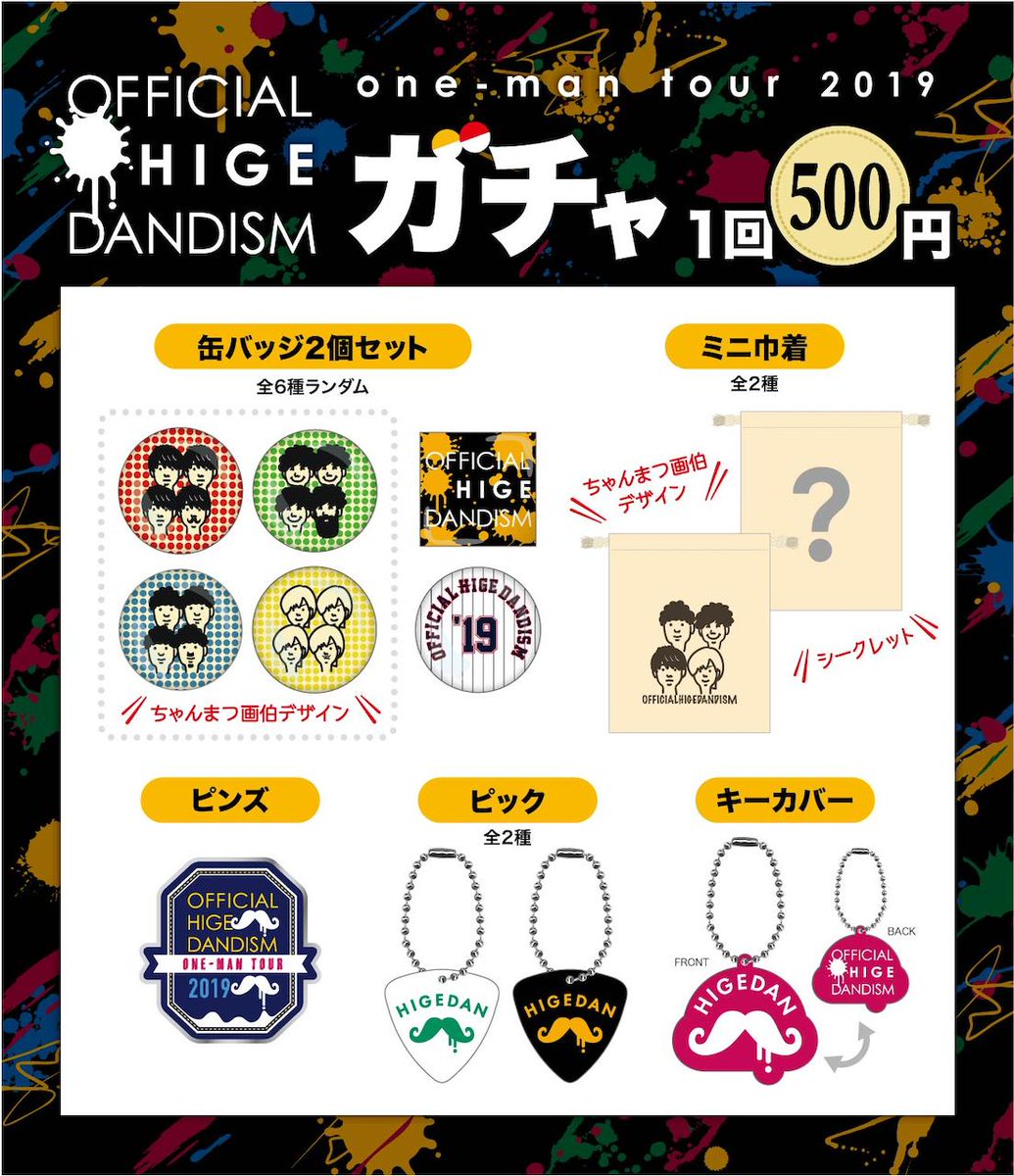 【非売品】official髭男dismグッズ一式