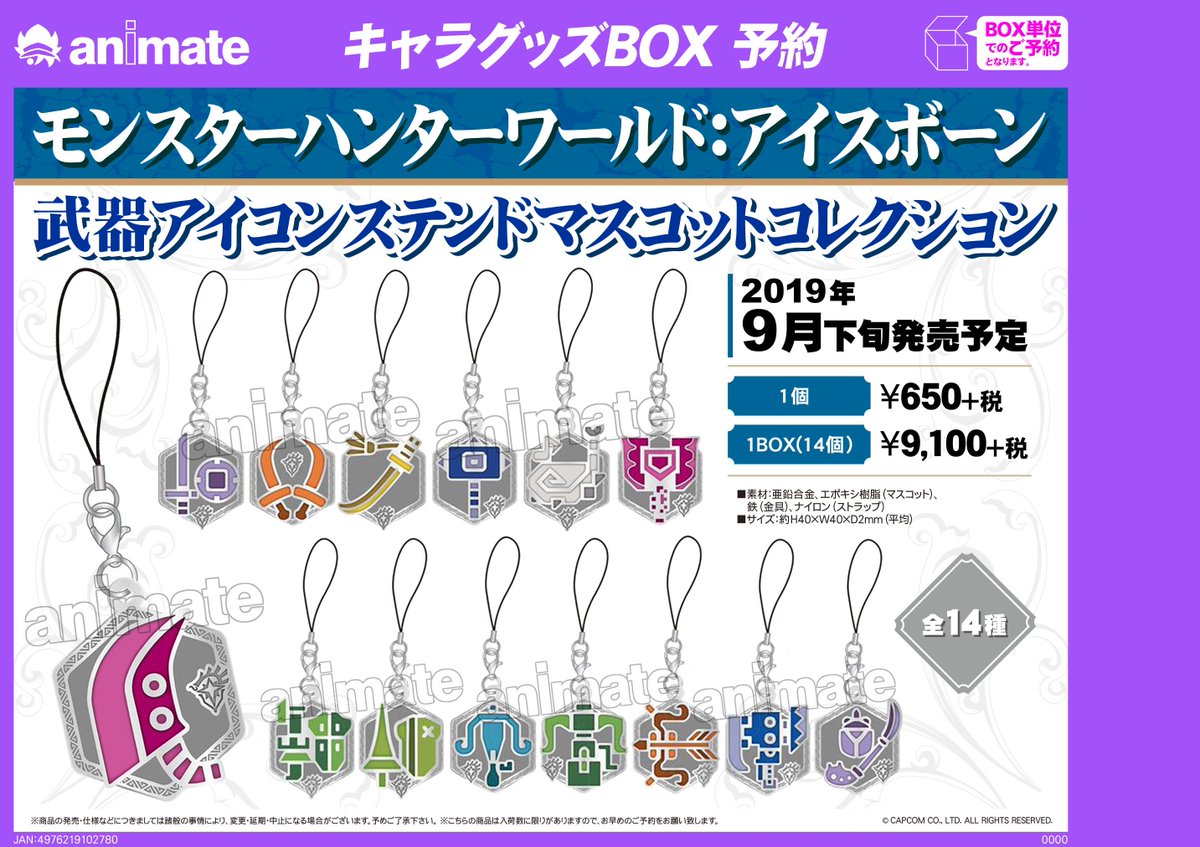 9月26日発売予定【モンスターハンターワールド：アイスボーン 武器