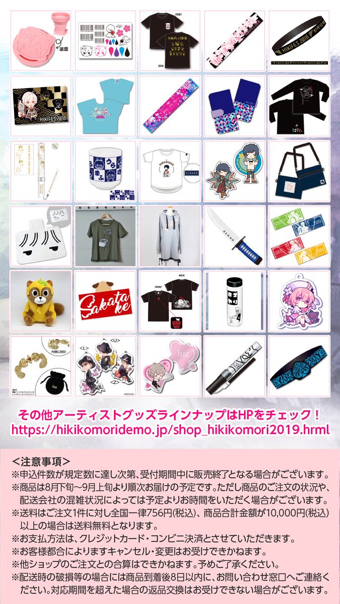 ひきライ＆ひきフェス通販開始！ 通販限定商品「Tシャツ」「サマー