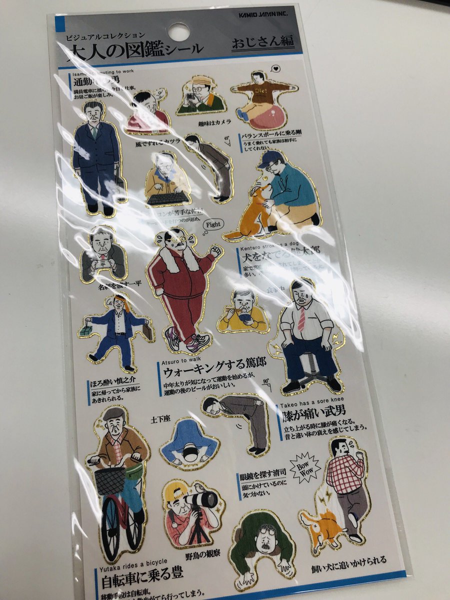大人の図鑑シール おじさん編！ もう店頭在庫のみなのでレアシールです😆