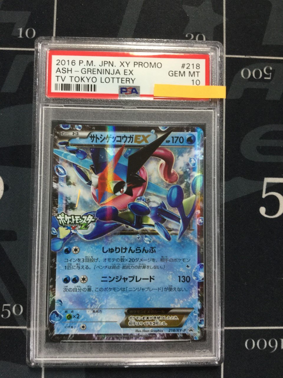 PSA10 サトシゲッコウガEX 218/XY-P WHFプロモ配布カード ☆PSA10
