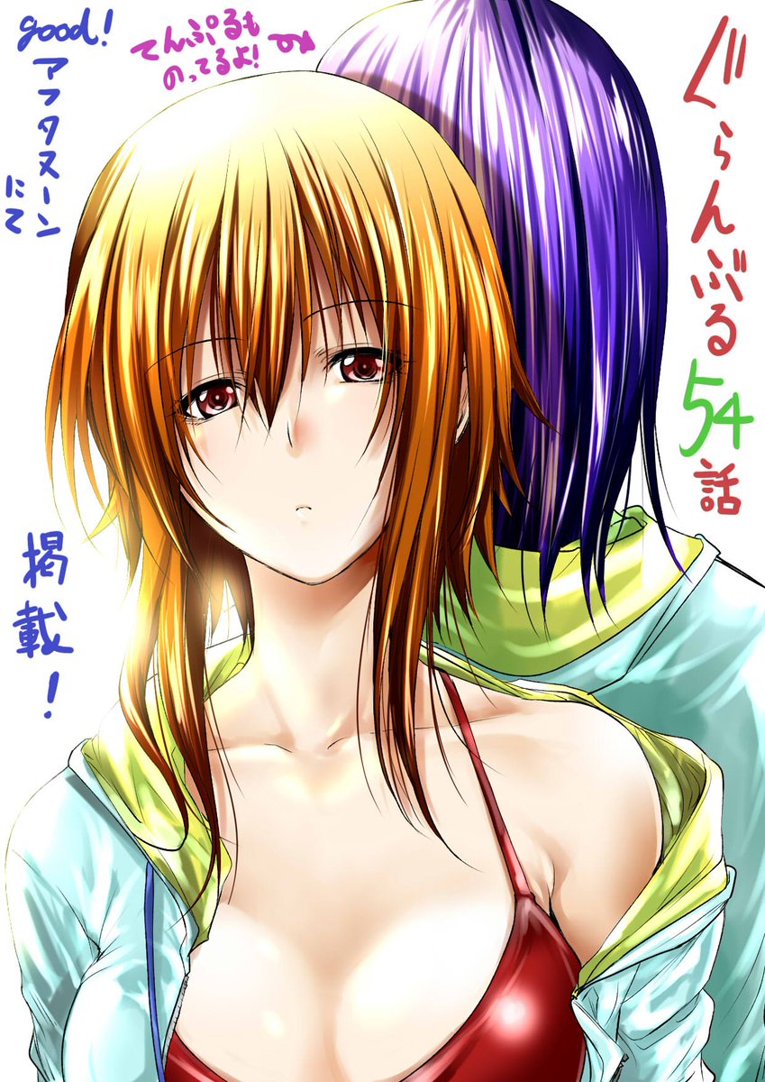 本日発売のgood!アフタヌーンにて、ぐらんぶる最新話掲載されてます