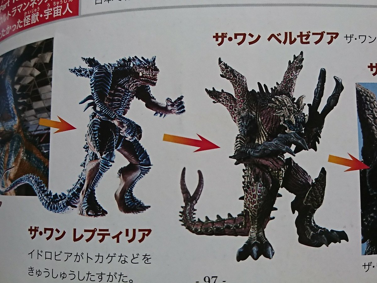 未だ誰も分からないこのビーストザワンのレプティリアとベルゼブアの