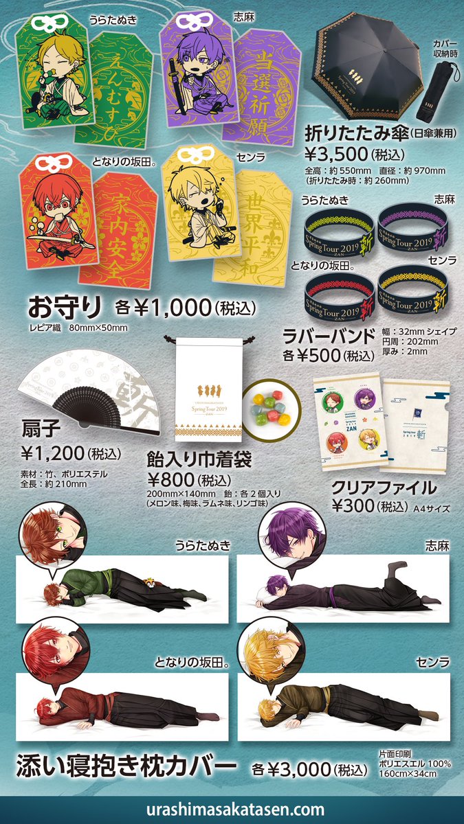 2019春ツアーグッズラインナップ公開！】 和風コンセプトの紐付きT