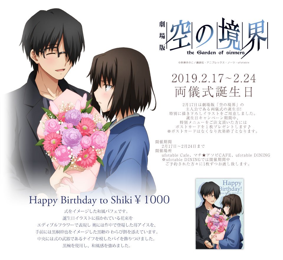 空の境界 両儀式 誕生日 バースデー 2019 アクリルキーホルダー セット 2月17日は、劇場版「空の境界」より、両儀式の誕生日となります。 お
