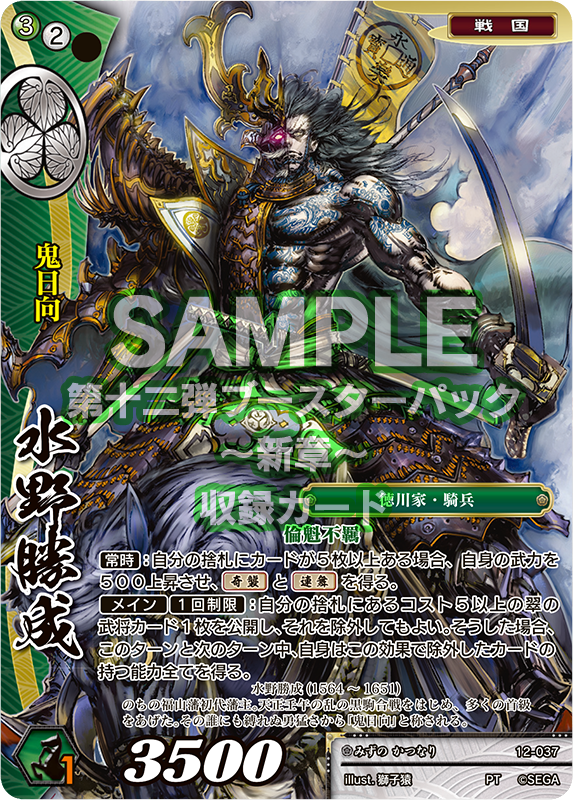 3月20日発売！第十二弾・新カード情報】 12-037 水野勝成 あらゆる力を