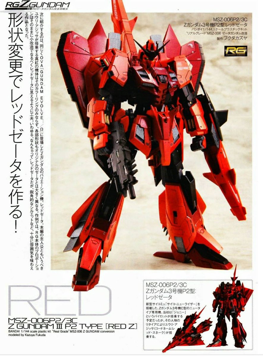 MSZ-006-P2/3C Zガンダム3号機P2型 チャクラ研究所で開発されサイコ