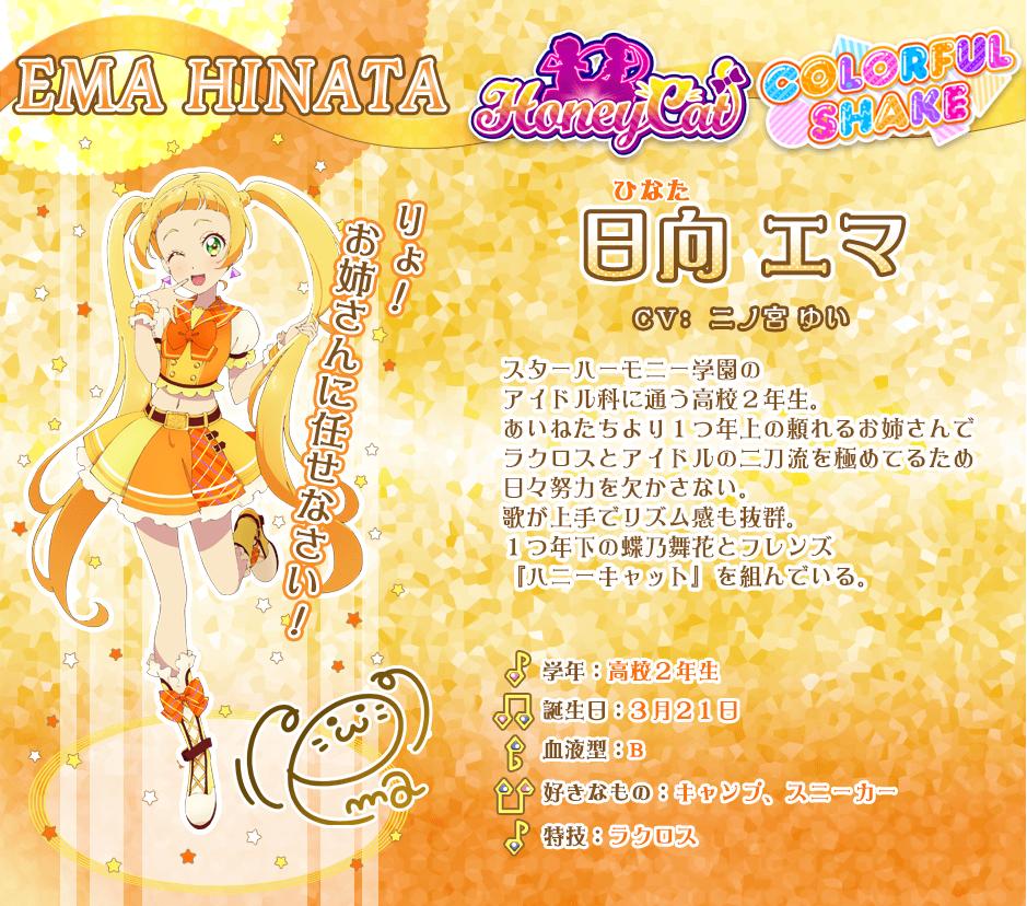 アイカツフレンズ！～かがやきのジュエル～ 登場キャラその2 #aikatsu