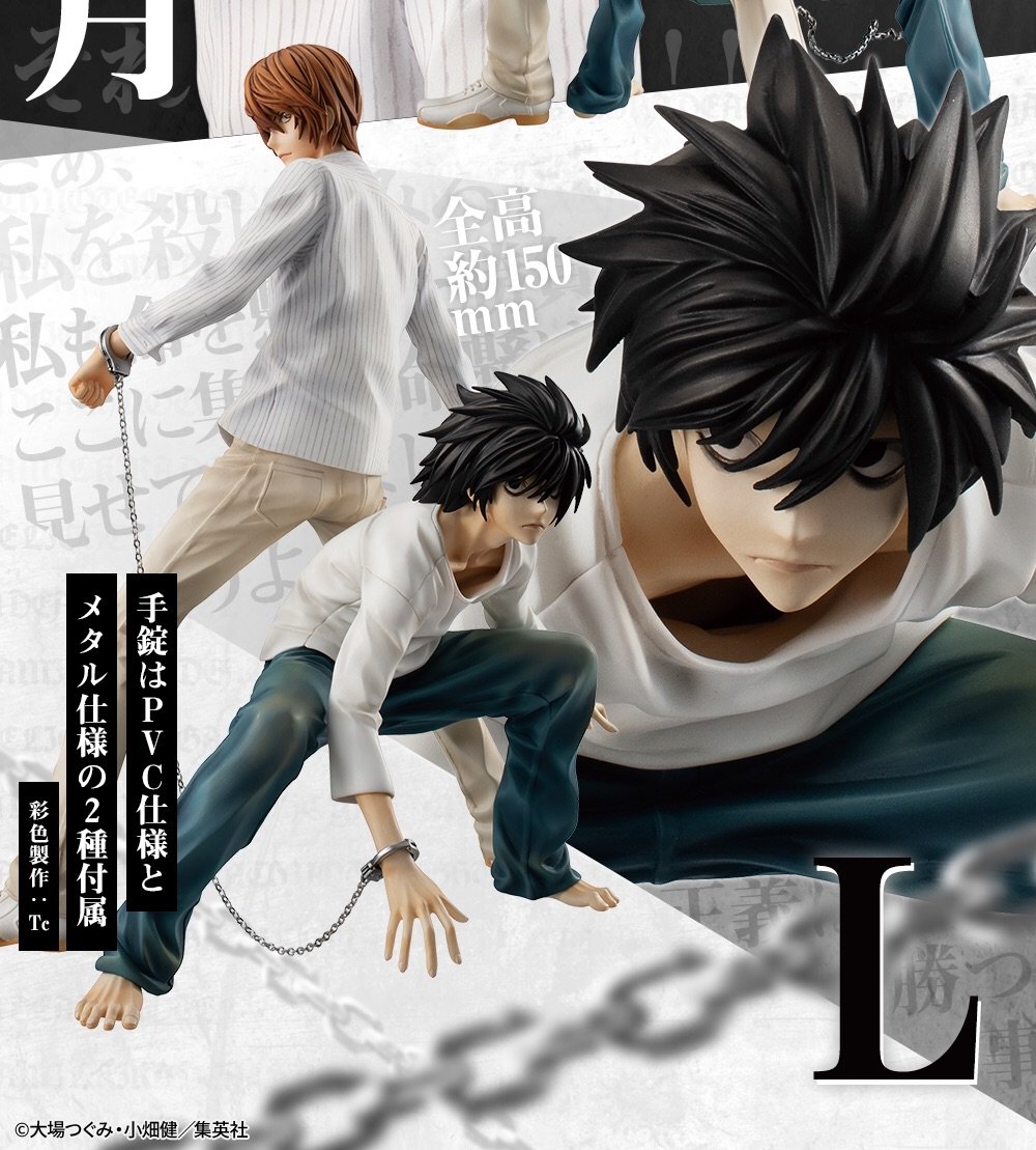 デスノート】『G.E.M.シリーズ DEATH NOTE（デスノート） 夜神月&L』二