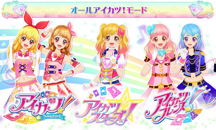 1弾情報🌟】かがやきのジュエル1弾では、新たに「オールアイカツ