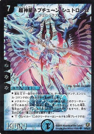 超神星ネプチューン・シュトローム》 不死鳥編で登場した水の進化GV