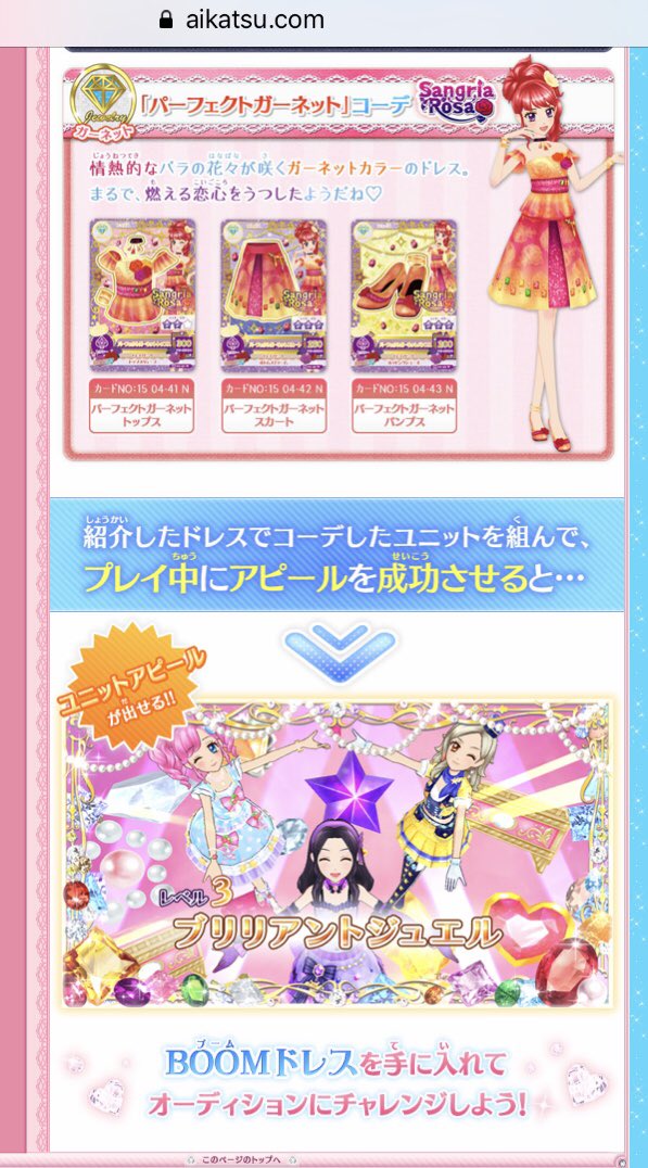 DCDアイカツ!公式サイトより。 「ジュエリー」 レディダイヤモンド