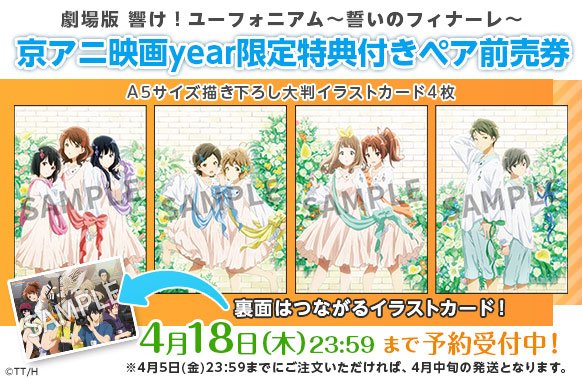 劇場版 響け！ユーフォニアム～誓いのフィナーレ～」#京アニ映画year