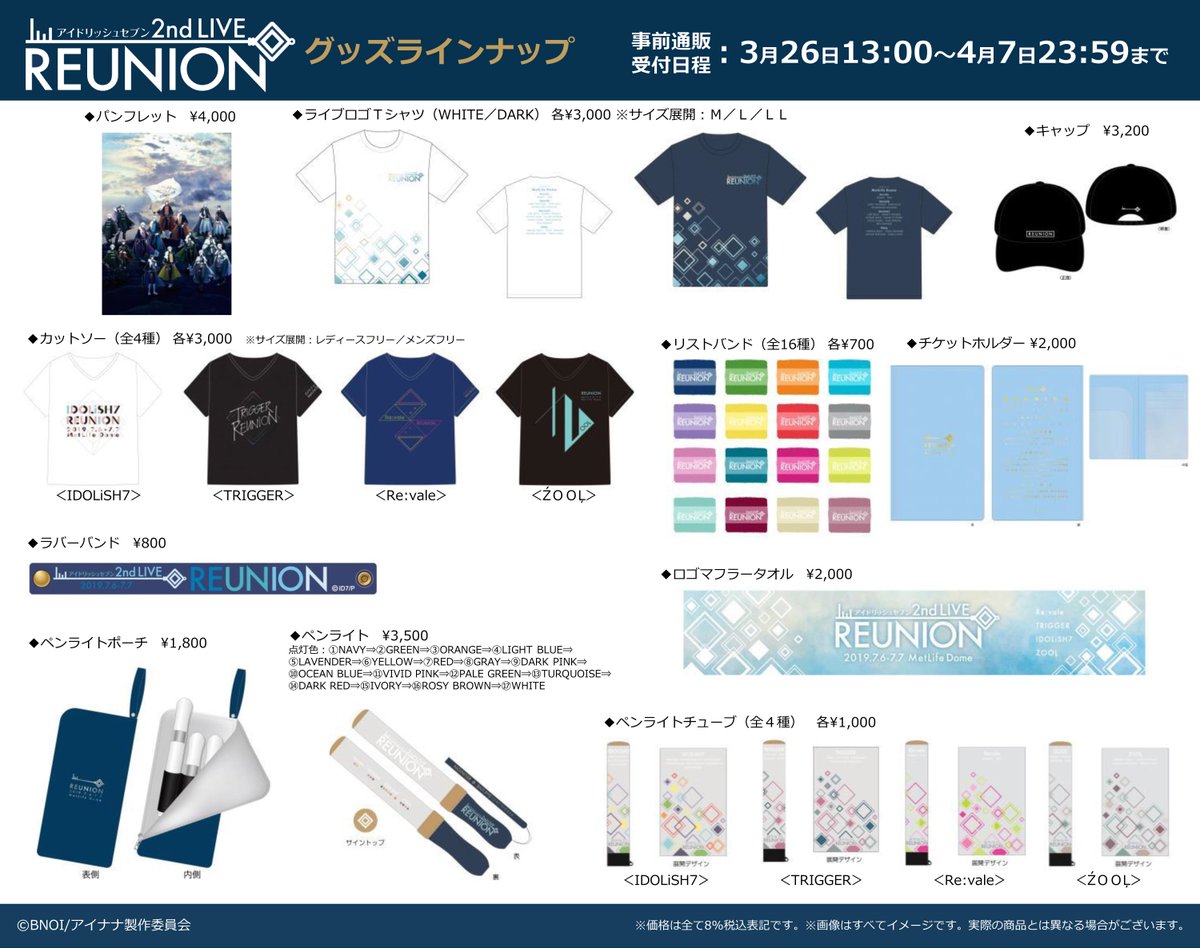 2nd LIVE物販情報】 7/6、7開催の2nd LIVE「REUNION」のライブグッズ