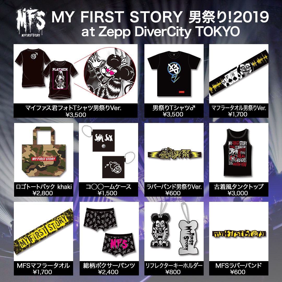 お知らせ】 MFS男祭り!2019オフィシャルグッズの通販受付開始！ 東京男