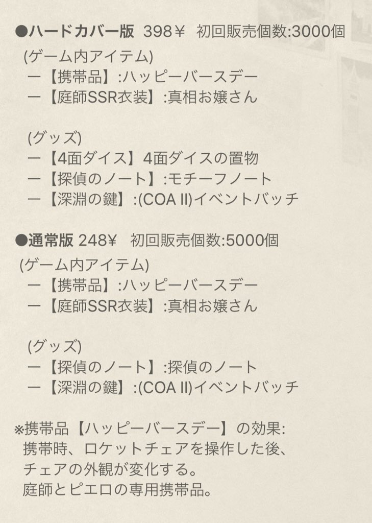 中国版】1周年記念オフラインパック ＜＜4月2日11:30より販売開始