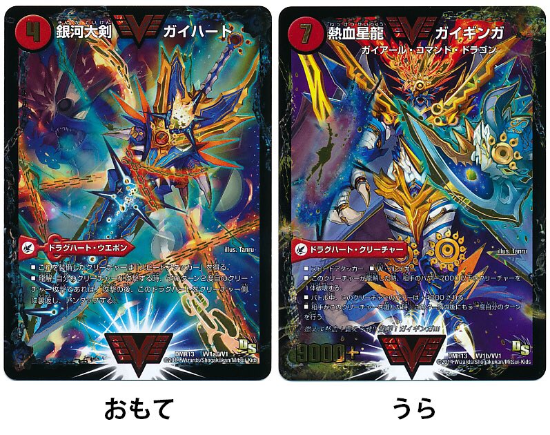 ドラグハート」 サイキック・クリーチャーと同じく超次元ゾーンに置く