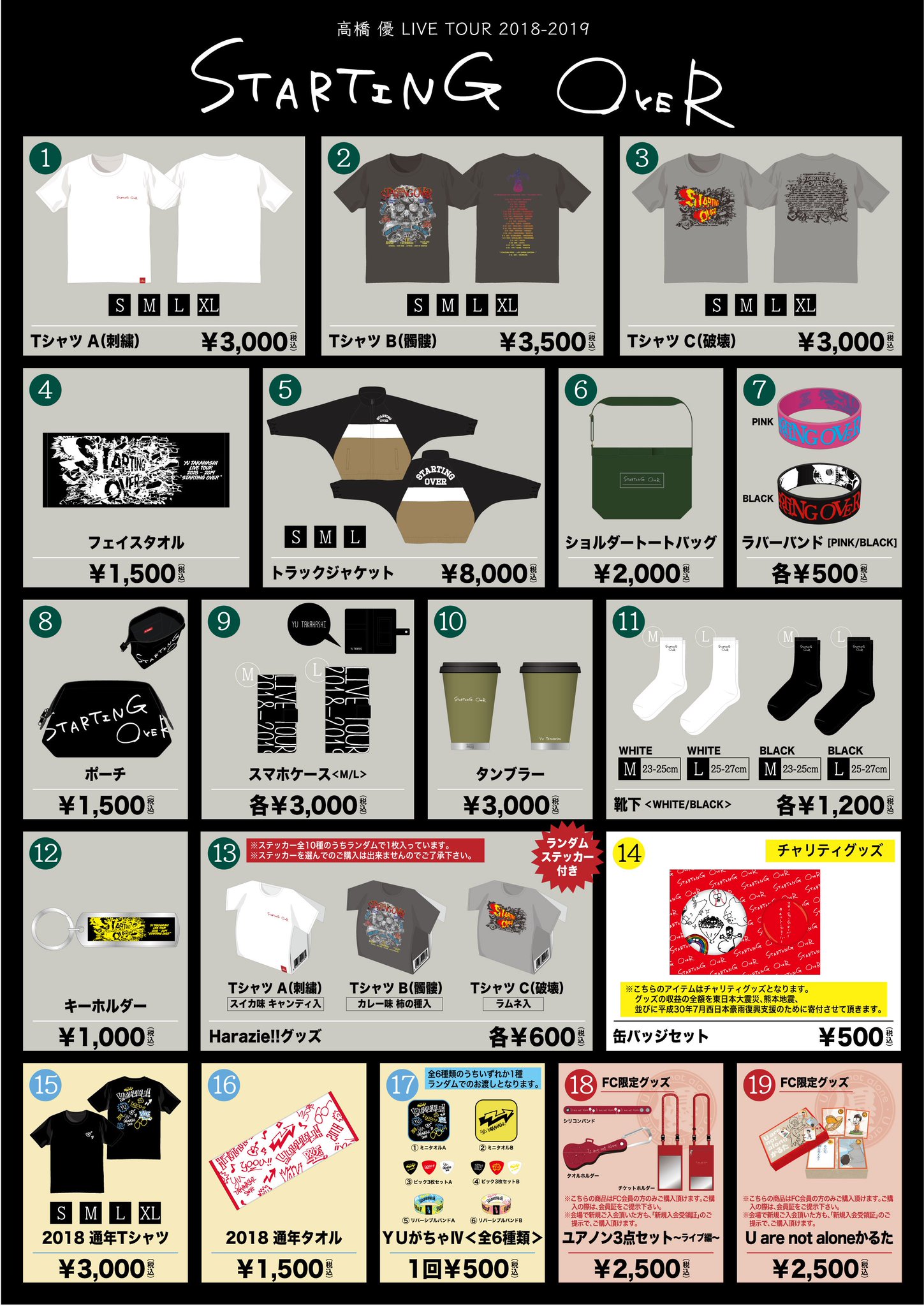 高橋優 座布団 胡座 2015 グッズ 【公式通販】