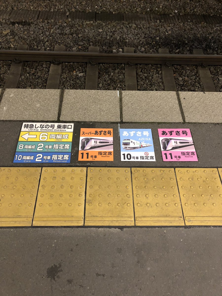 松本駅の各種乗車位置案内。 E353系がデザインされた特急「スーパー