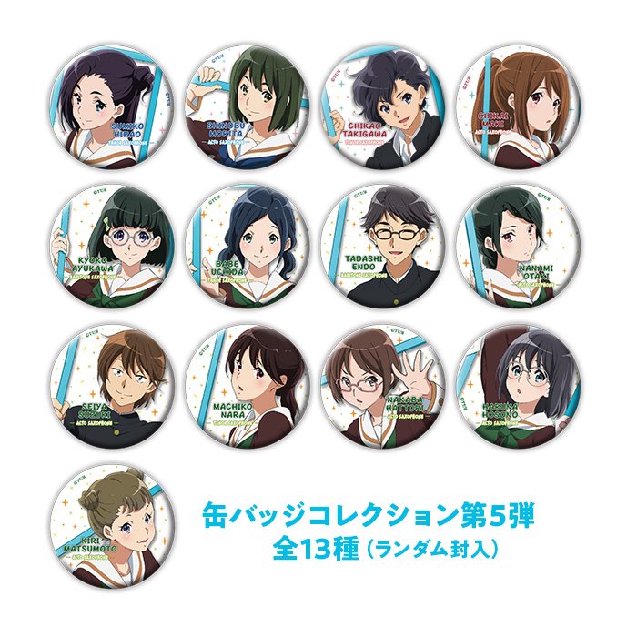 響け！ユーフォニアム 新北宇治高校吹部紹介 商品情報】 第5弾は