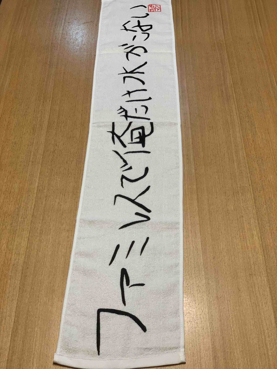 個人グッズ1 【ガッチマン格言マフラータオル】牛沢氏の熱い要望に応え