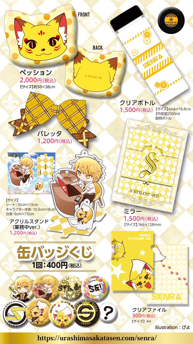 グッズ事後通販決定！】 SENRA LIVE TOUR S STILO!!! :RE 各会場にて